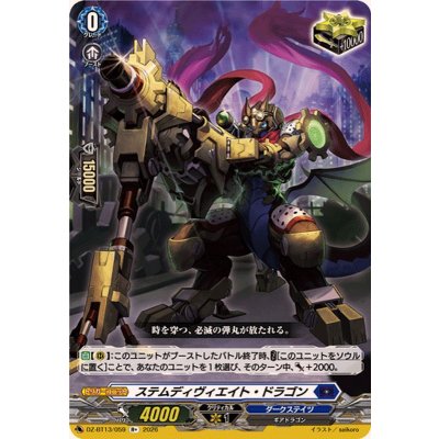 ステムディヴィエイト・ドラゴン【R+】{DZ-BT13/059}《ダークステイツ》