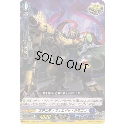 画像1: 〔状態B〕ステムディヴィエイト・ドラゴン【R+】{DZ-BT13/059}《ダークステイツ》