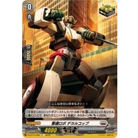 〔状態A-〕警邏ロボデカルコップ【R+】{DZ-BT13/062}《ブラントゲート》