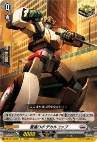 警邏ロボデカルコップ【R+】{DZ-BT13/062}《ブラントゲート》