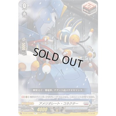 画像1: 〔状態B〕アメリオレート・コネクター【R+】{DZ-BT13/063}《ブラントゲート》