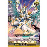 ブレードフェザー・ドラゴン【R+】{DZ-BT13/065}《ケテルサンクチュアリ》