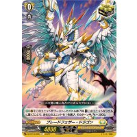 〔状態B〕ブレードフェザー・ドラゴン【R+】{DZ-BT13/065}《ケテルサンクチュアリ》