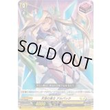 〔状態A-〕天音の楽士アルパック【R+】{DZ-BT13/067}《ケテルサンクチュアリ》