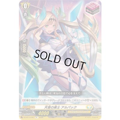 画像1: 〔状態A-〕天音の楽士アルパック【R+】{DZ-BT13/067}《ケテルサンクチュアリ》