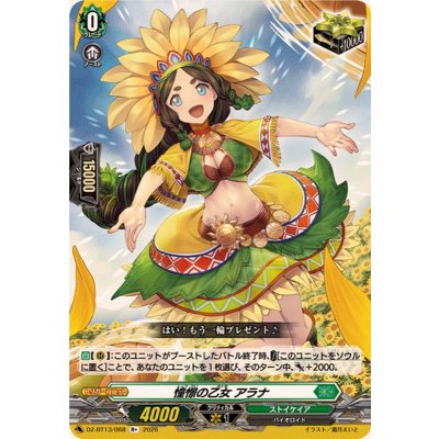 憧憬の乙女アラナ【R+】{DZ-BT13/068}《ストイケイア》