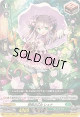 〔状態B〕晴朗の乙女レェナ【R+】{DZ-BT13/069}《ストイケイア》