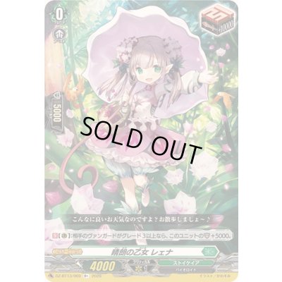 画像1: 〔状態B〕晴朗の乙女レェナ【R+】{DZ-BT13/069}《ストイケイア》