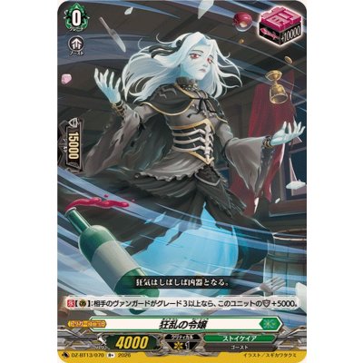 画像1: 〔状態B〕狂乱の令嬢【R+】{DZ-BT13/070}《ストイケイア》