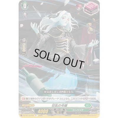 画像1: 狂乱の令嬢【R+】{DZ-BT13/070}《ストイケイア》