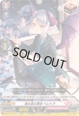 〔状態B〕澄み渡る雪夜ベレトア【R+】{DZ-BT13/072}《リリカルモナステリオ》