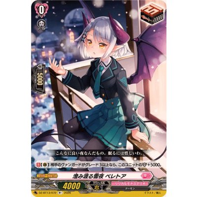 画像1: 澄み渡る雪夜ベレトア【R+】{DZ-BT13/072}《リリカルモナステリオ》