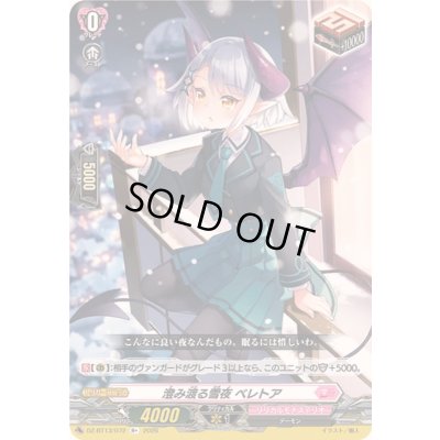 画像1: 〔状態B〕澄み渡る雪夜ベレトア【R+】{DZ-BT13/072}《リリカルモナステリオ》