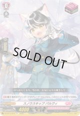 〔状態B〕スノウスキップパルヴィ【R+】{DZ-BT13/073}《リリカルモナステリオ》