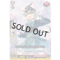 〔状態B〕スノウスキップパルヴィ【R+】{DZ-BT13/073}《リリカルモナステリオ》
