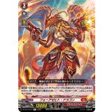 フォーアゼヒト・ドラゴン【R】{DZ-BT13/074}《ドラゴンエンパイア》