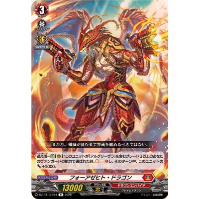 フォーアゼヒト・ドラゴン【R】{DZ-BT13/074}《ドラゴンエンパイア》
