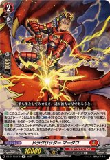 ドラグリッターマーダウ【R】{DZ-BT13/075}《ドラゴンエンパイア》