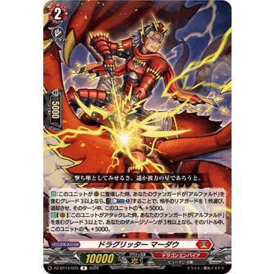 ドラグリッターマーダウ【R】{DZ-BT13/075}《ドラゴンエンパイア》