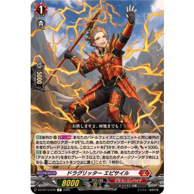 画像1: ドラグリッターエピサイル【R】{DZ-BT13/076}《ドラゴンエンパイア》
