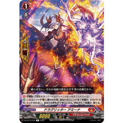 画像1: ドラグリッターアミーナ【R】{DZ-BT13/078}《ドラゴンエンパイア》