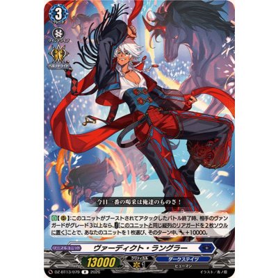 画像1: ヴァーディクト・ラングラー【R】{DZ-BT13/079}《ダークステイツ》