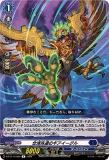 合浦珠還のギアイーグル【R】{DZ-BT13/080}《ダークステイツ》