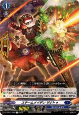 スチームメイデンザクトゥ【R】{DZ-BT13/083}《ダークステイツ》