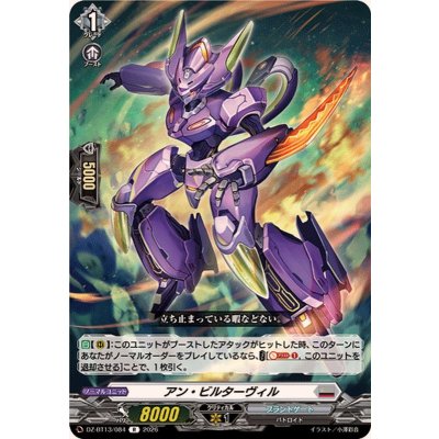 アン・ビルターヴィル【R】{DZ-BT13/084}《ブラントゲート》