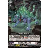 創成魔獣影食みの走狗【R】{DZ-BT13/086}《ブラントゲート》