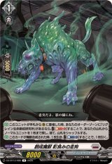 創成魔獣影食みの走狗【R】{DZ-BT13/086}《ブラントゲート》