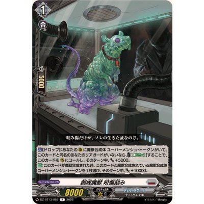 創成魔獣咬傷刻み【R】{DZ-BT13/087}《ブラントゲート》