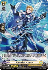 天資の騎士アムレン【R】{DZ-BT13/090}《ケテルサンクチュアリ》