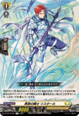 再思の騎士リスタール【R】{DZ-BT13/091}《ケテルサンクチュアリ》