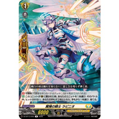 画像1: 翼擁の騎士ラピニオ【R】{DZ-BT13/093}《ケテルサンクチュアリ》