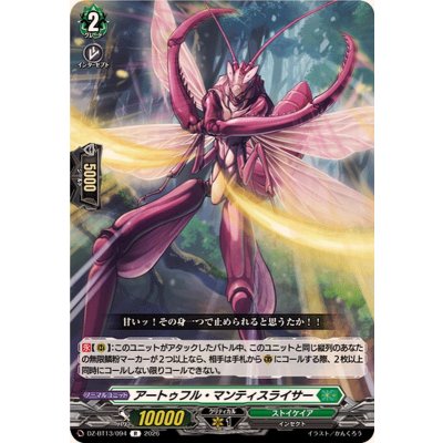 アートゥフル・マンティスライサー【R】{DZ-BT13/094}《ストイケイア》