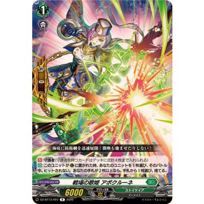 戦場の歌姫アポクルーネ【R】{DZ-BT13/097}《ストイケイア》