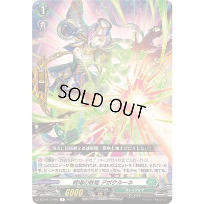 画像1: 戦場の歌姫アポクルーネ【R】{DZ-BT13/097}《ストイケイア》