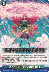 悠久の極大魔法ゼグレ・リオース【R】{DZ-BT13/098}《ストイケイア》