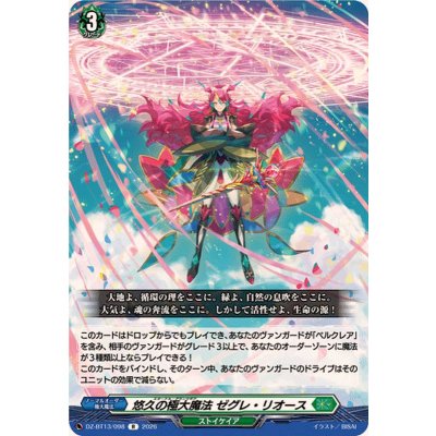 悠久の極大魔法ゼグレ・リオース【R】{DZ-BT13/098}《ストイケイア》