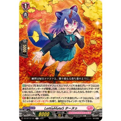 LettiaMateSターヌゥ【R】{DZ-BT13/101}《リリカルモナステリオ》