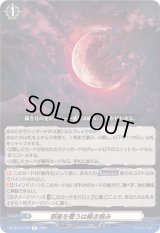 惑星を覆うは赫き病み【R】{DZ-BT13/104}《その他》