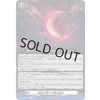 〔状態A-〕惑星を覆うは赫き病み【R】{DZ-BT13/104}《その他》