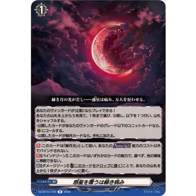 画像1: 惑星を覆うは赫き病み【R】{DZ-BT13/104}《その他》