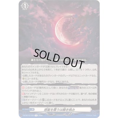 画像1: 〔状態A-〕惑星を覆うは赫き病み【R】{DZ-BT13/104}《その他》