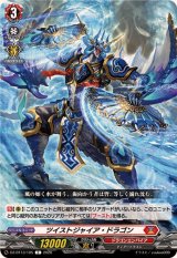 ツイストジャイア・ドラゴン【C】{DZ-BT13/105}《ドラゴンエンパイア》