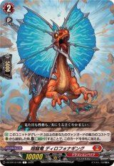 喧騒竜ディロフォナギング【C】{DZ-BT13/106}《ドラゴンエンパイア》