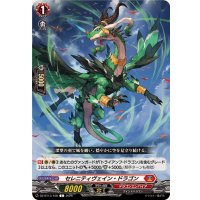 セレニティヴェイン・ドラゴン【C】{DZ-BT13/108}《ドラゴンエンパイア》