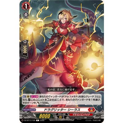 ドラグリッターシーラス【C】{DZ-BT13/109}《ドラゴンエンパイア》