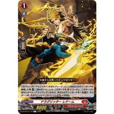 画像1: ドラグリッターレドーム【C】{DZ-BT13/110}《ドラゴンエンパイア》